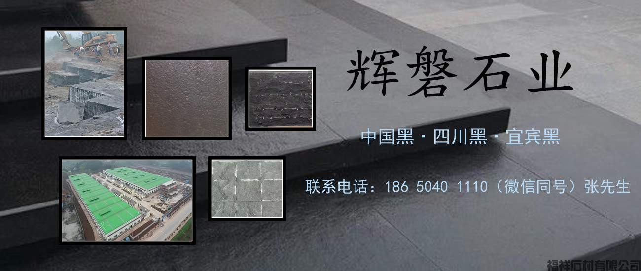 中国黑石材